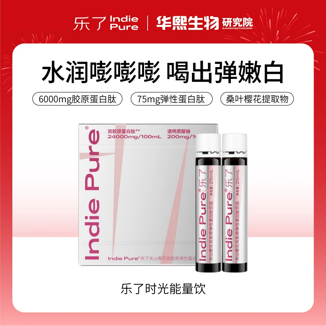 乐了时光能量饮 胶原蛋白饮 达人专属