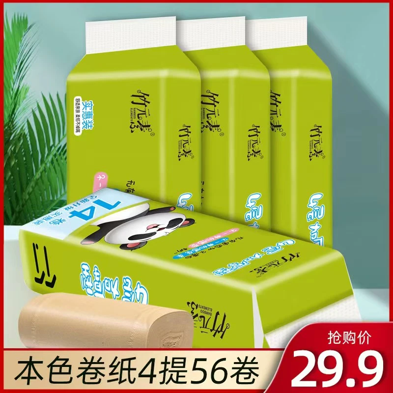 竹元素本色卷纸卫生纸拍一发4提共56卷  包邮到家孕婴舒适细腻