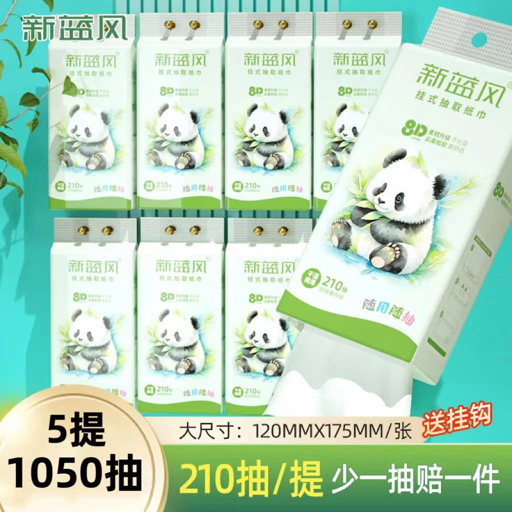 【到手5提】新蓝风悬挂抽纸5大提-QL