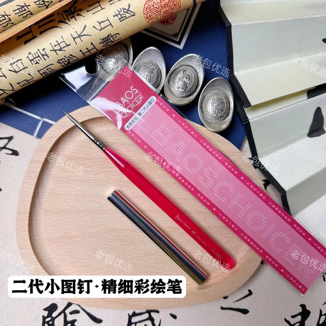 【1支】老包优选·二代小图钉精细彩绘美甲笔(带笔帽)