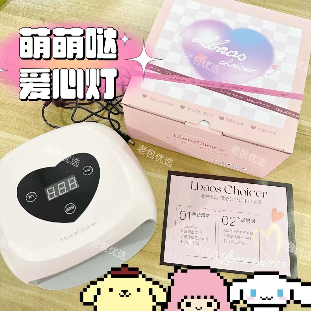 【1台】老包优选·萌萌哒爱心美甲灯开店光疗机三代透明灯珠（36颗60w