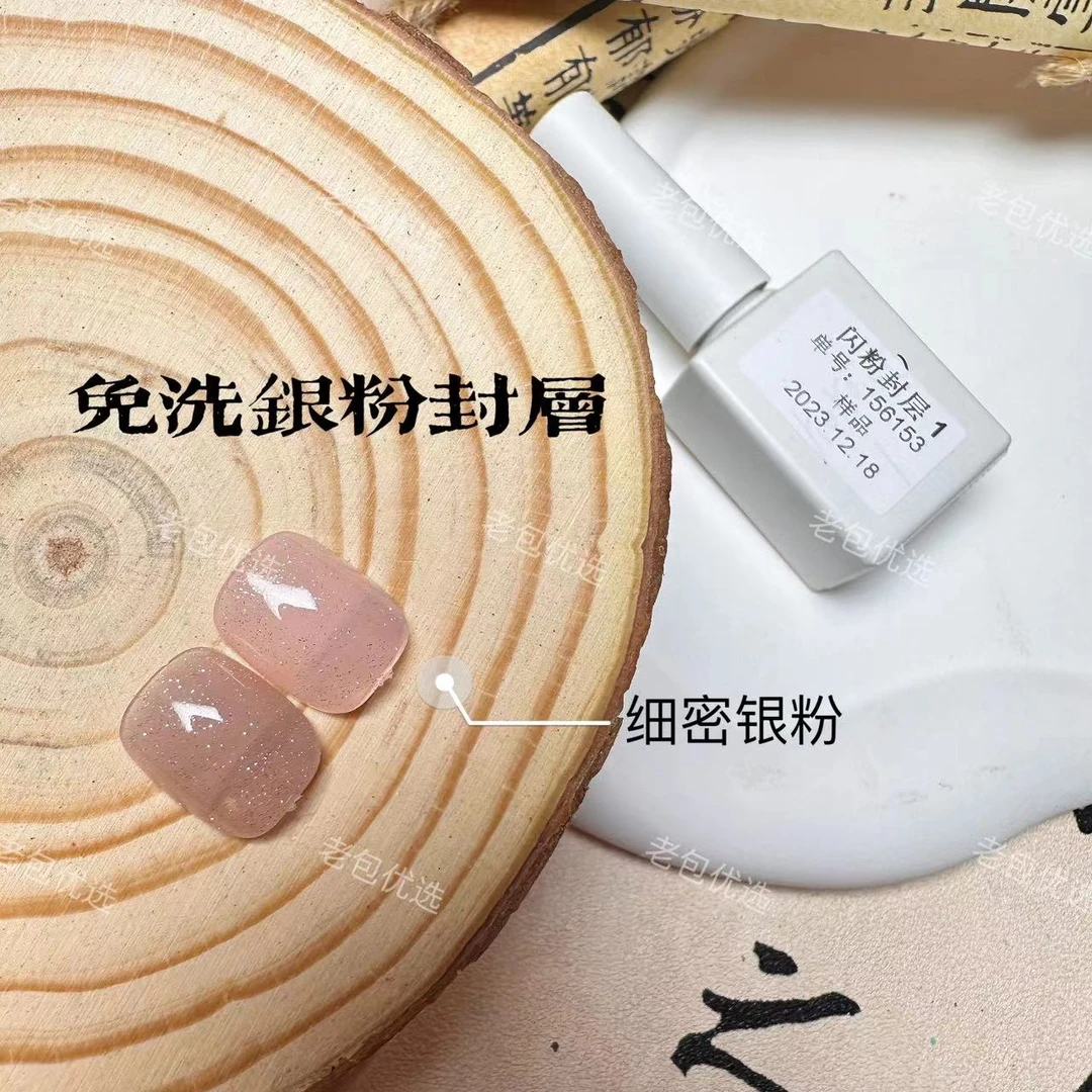 【1瓶】免洗银粉封层·芙拉拉封层甲油胶15ml免洗异形毛刷