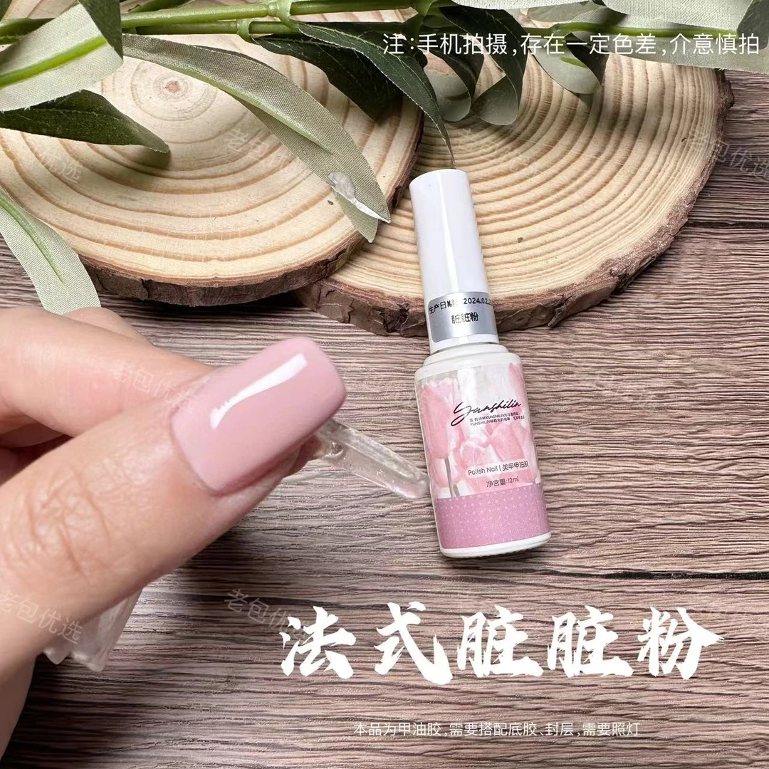 【1瓶】法式脏脏粉·芙拉拉甲油胶12ml老包双11福利实色浅粉色