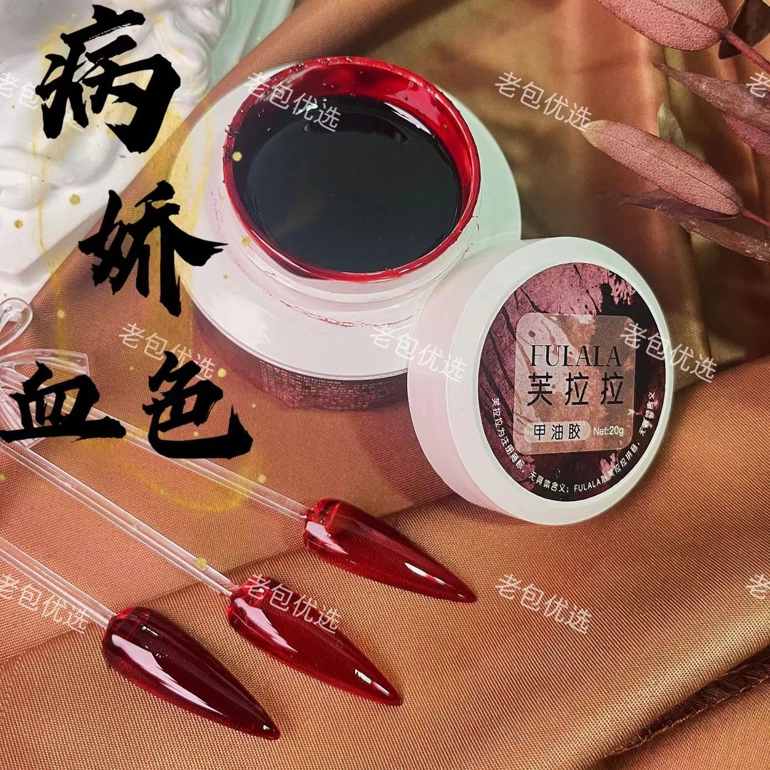 【大毫升】芙拉拉甲油胶·病娇血色半透冰透红罐装20g血浆美甲红色
