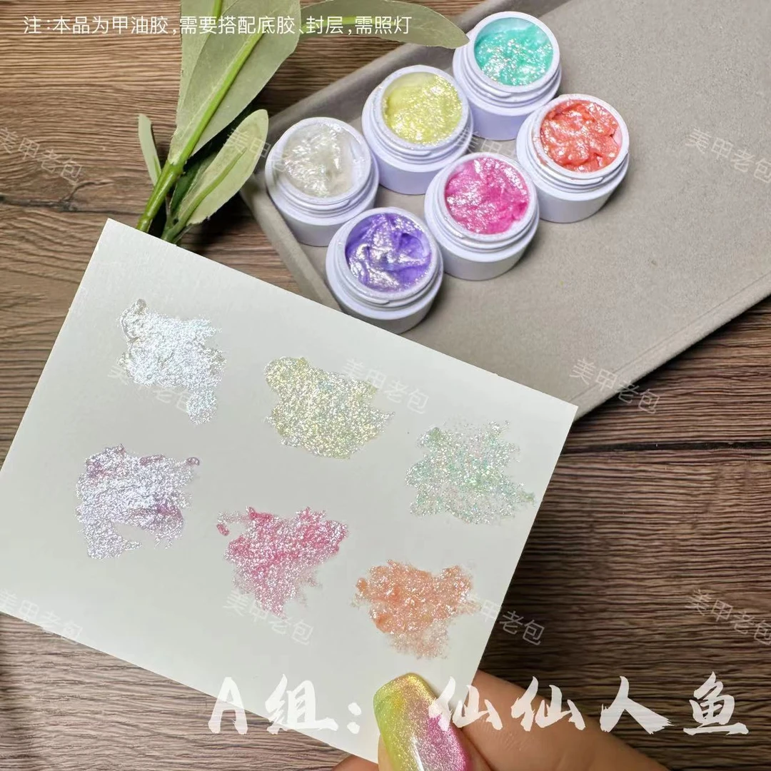 【6罐】A组仙仙人鱼·芙拉拉甲油胶6色5g（不带笔需照灯）改良款仙粉膏