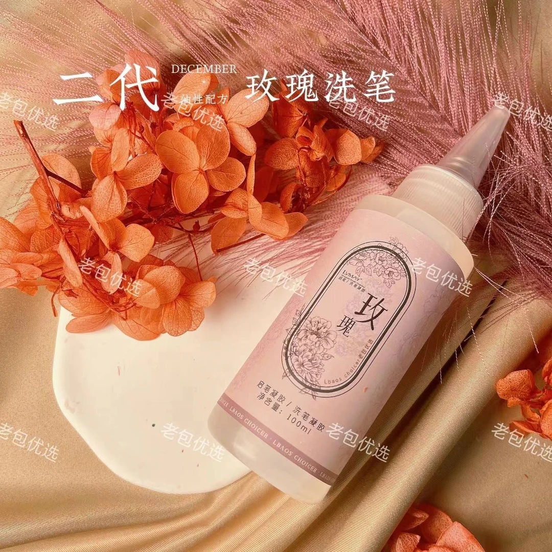 【二代升级】老包优选·玫瑰油性洗笔水美甲笔刷工具尖嘴瓶100ml