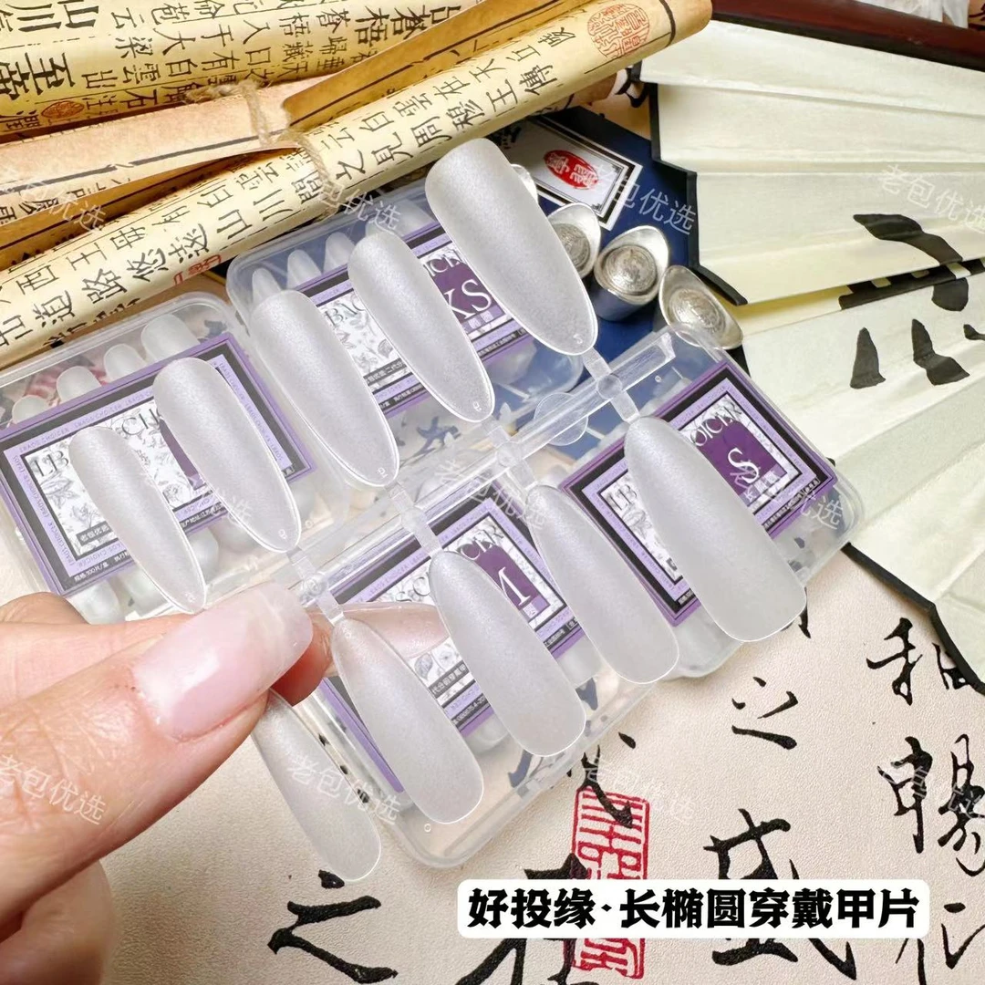 【4款可选】老包优选·三代好投缘（头圆）长椭圆穿戴甲片100片装