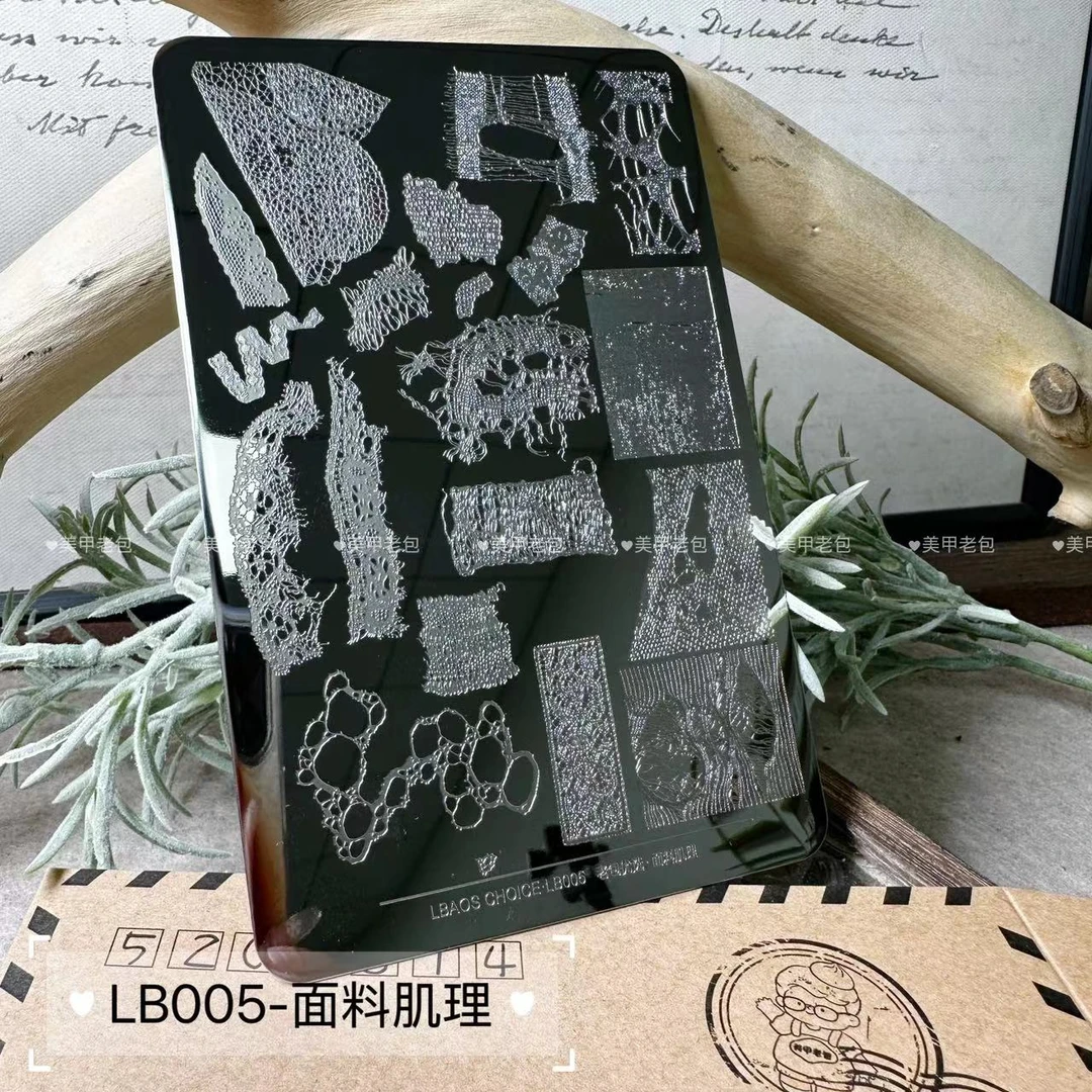 【1张】老包优选·面料肌理大号美甲转印钢板工具（14.5*9.5cm）无背板