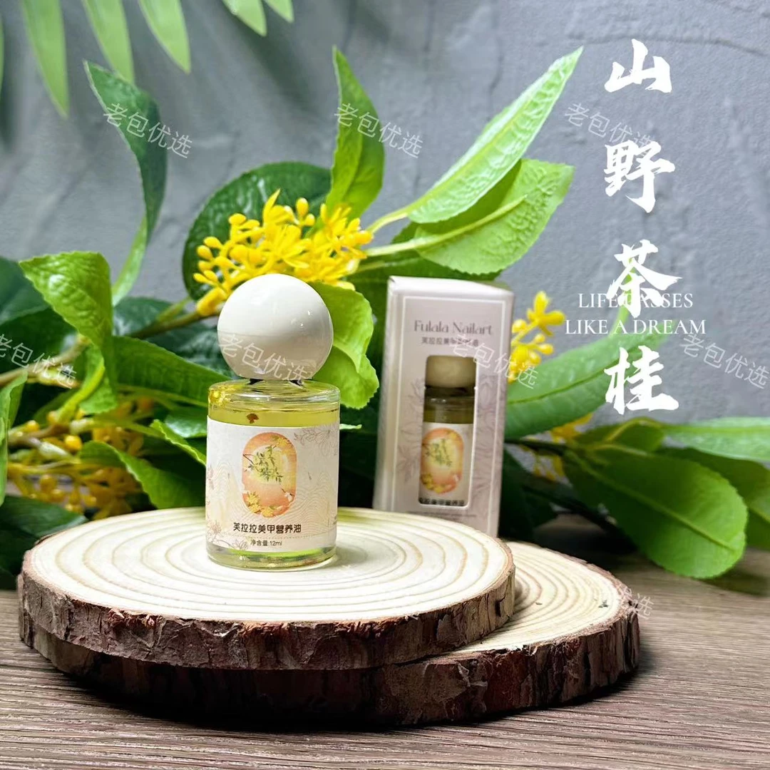 【多味可选】芙拉拉营养油·多款可选指缘油12ml植物油好吸收指甲