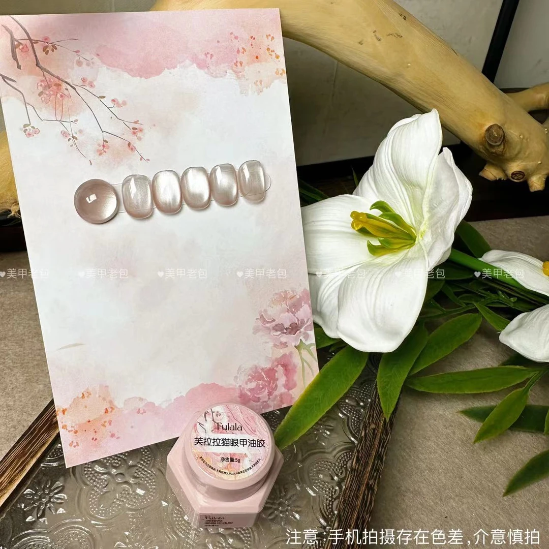 【1罐】水光裸粉玻璃珠猫眼·芙拉拉猫眼甲油胶5g（不带磁铁和刷子）