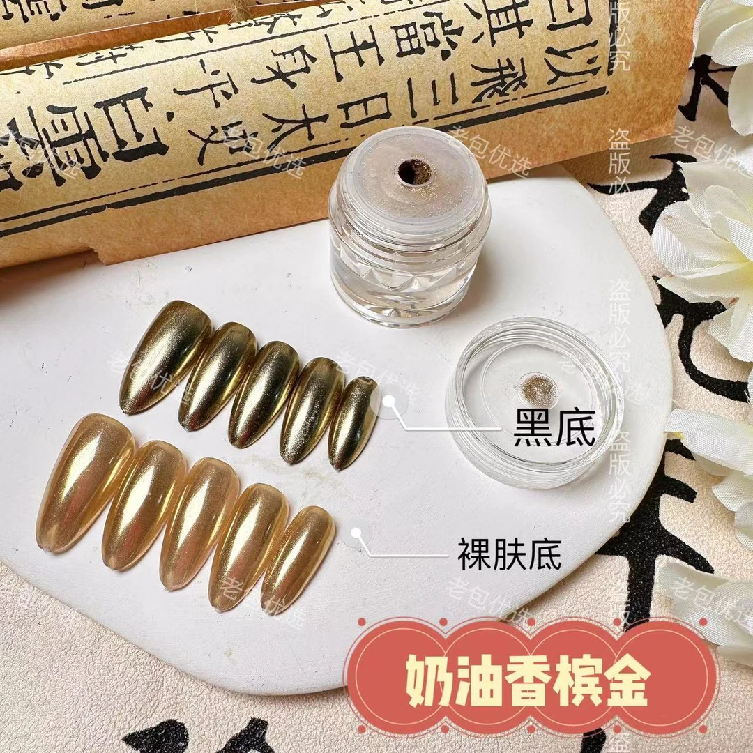 【1罐】奶油香槟金魔镜粉·老包优选搓搓魔镜粉1g镜面粉需配镀晶封层