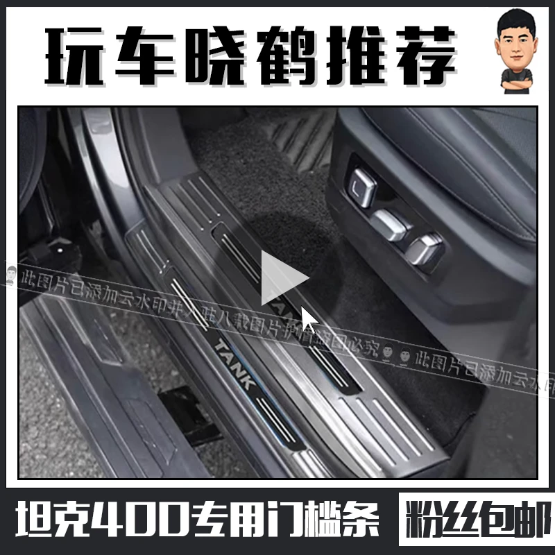 坦克400Hi4T门槛条专用改装迎宾踏板魏派不锈钢车门防护配件