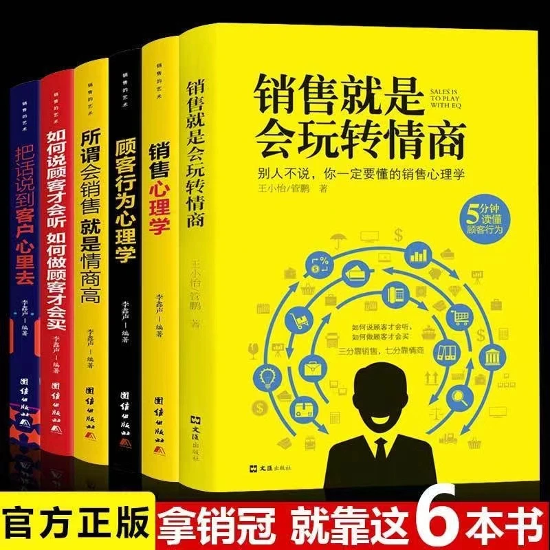 把话说到客户心里去 销售演讲口才说话技巧心理学掌控谈话技巧