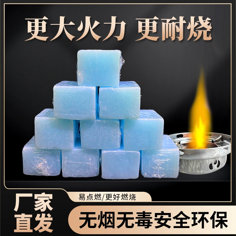 固体酒精方块燃料无烟耐烧户外家商用烧烤干锅火锅烤鱼引火引燃块