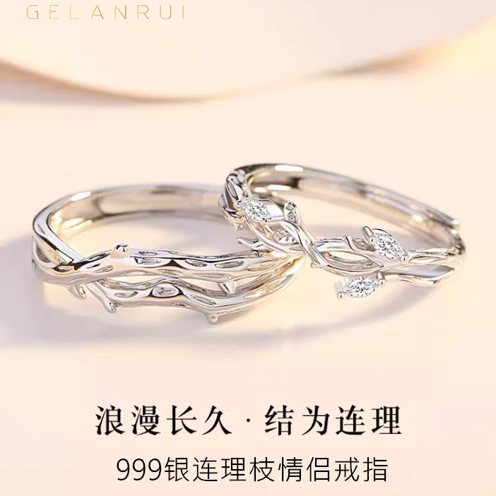 格兰瑞 足银戒指 连理枝S999纯银情侣戒指一对生日礼物送男女友