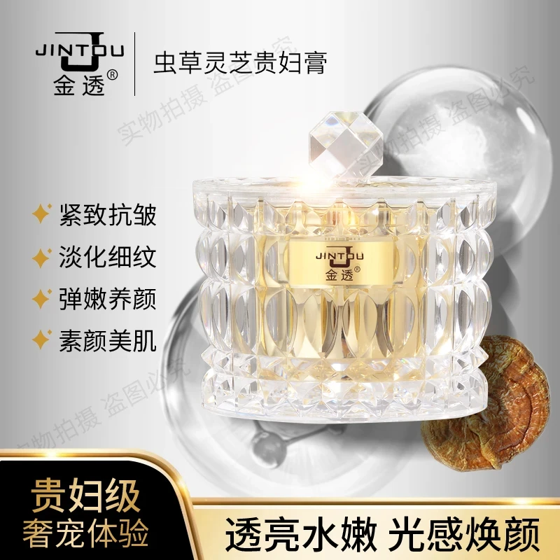 金透虫草灵芝贵妇膏养肤贵妇膏养颜滋养