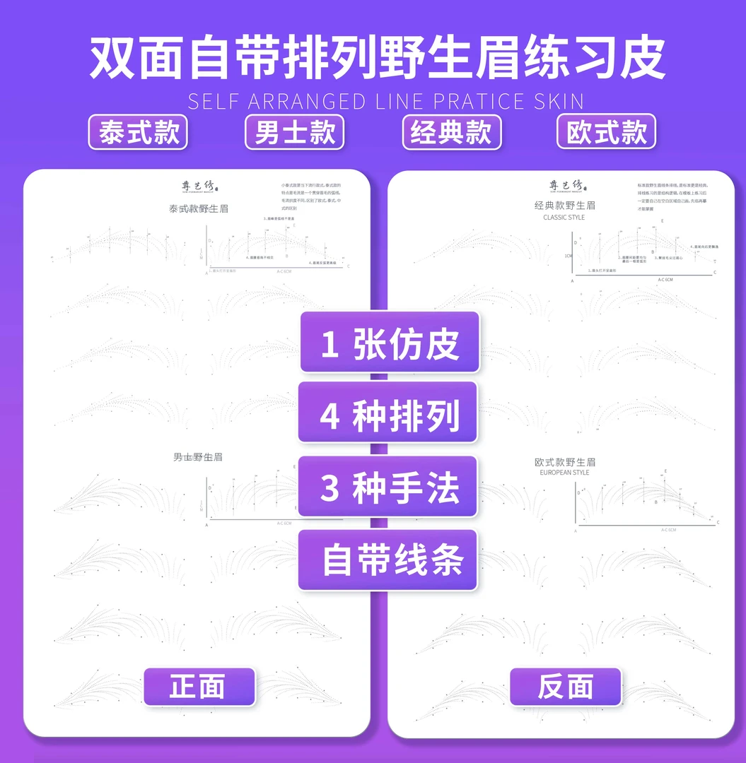 【双面带线条】自带线条的野生眉练习皮硅胶平面电流仪