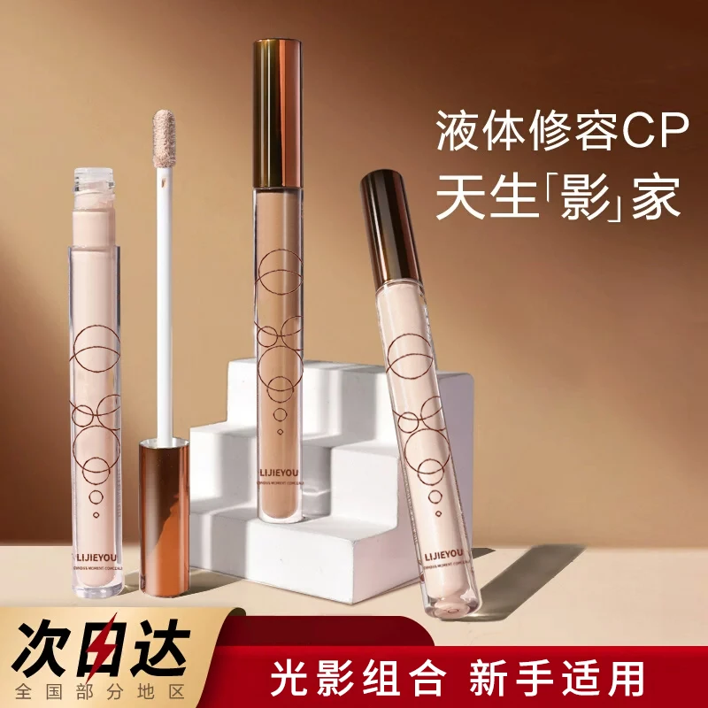 【福利】液体修容高光棒修容盘鼻影阴影遮瑕卧蚕泪沟提亮遮暇脸部
