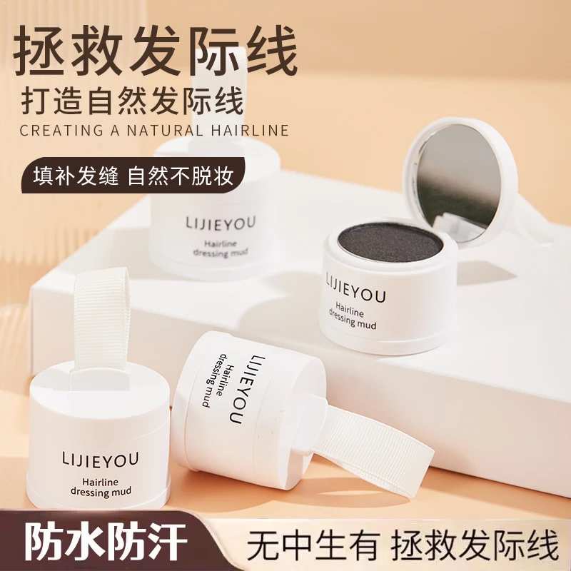 发际线粉发际线泥填充神器持久补发防水防汗发髻线修容阴影修补