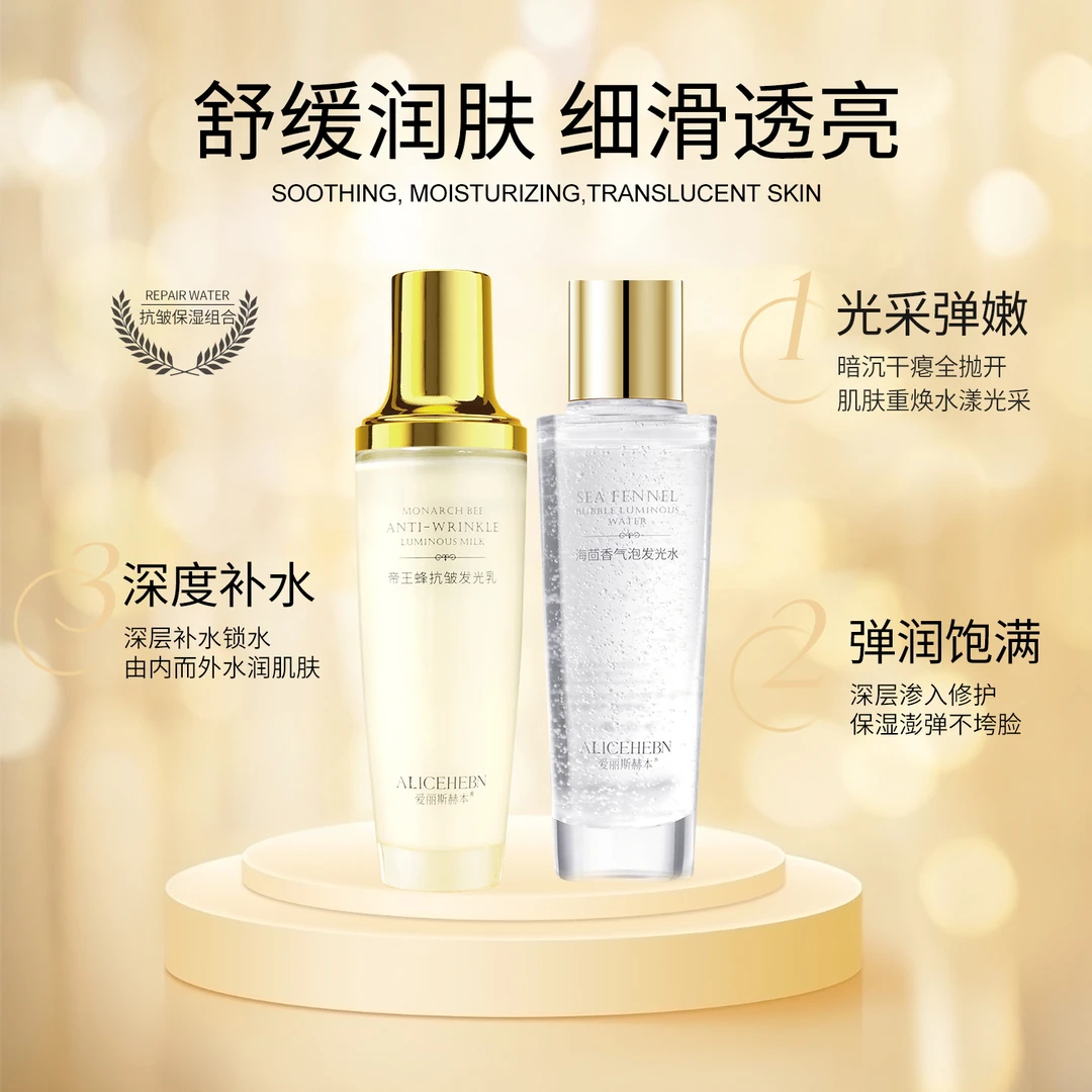 英国 ALICEHEBN 爱丽斯赫本 海茴香气泡发光水+帝王蜂抗皱发光乳