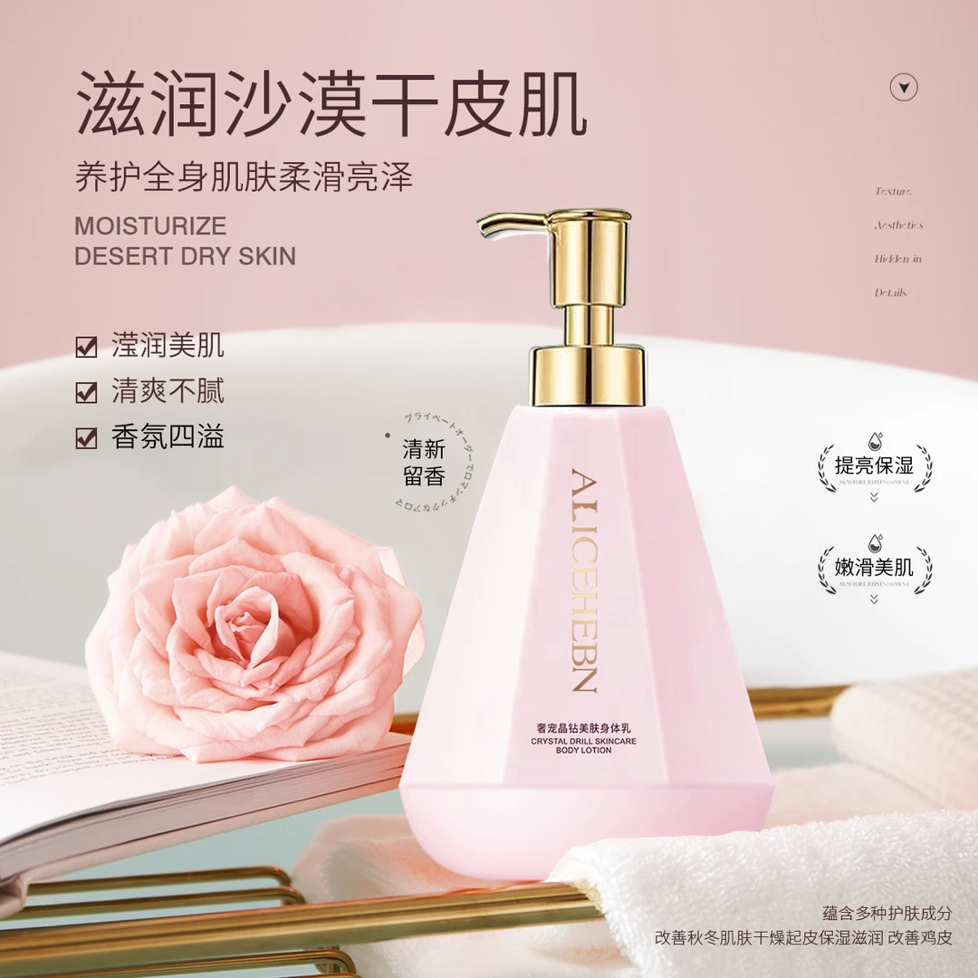 ALICEHEBN 爱丽斯赫本  奢宠晶钻美肤身体乳