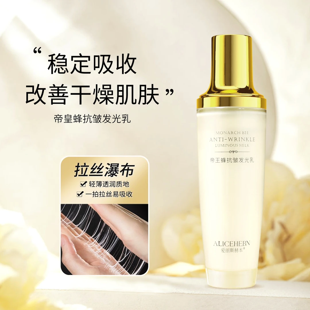 【单瓶】英国ALICEHEBN 爱丽斯赫本帝王蜂抗皱发光乳