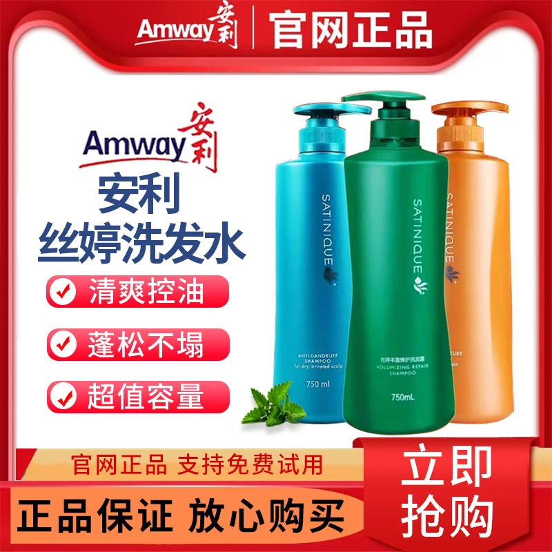 安利洗发水官方正品丝婷去屑调理滋养补水修护柔顺止痒控油洗发露