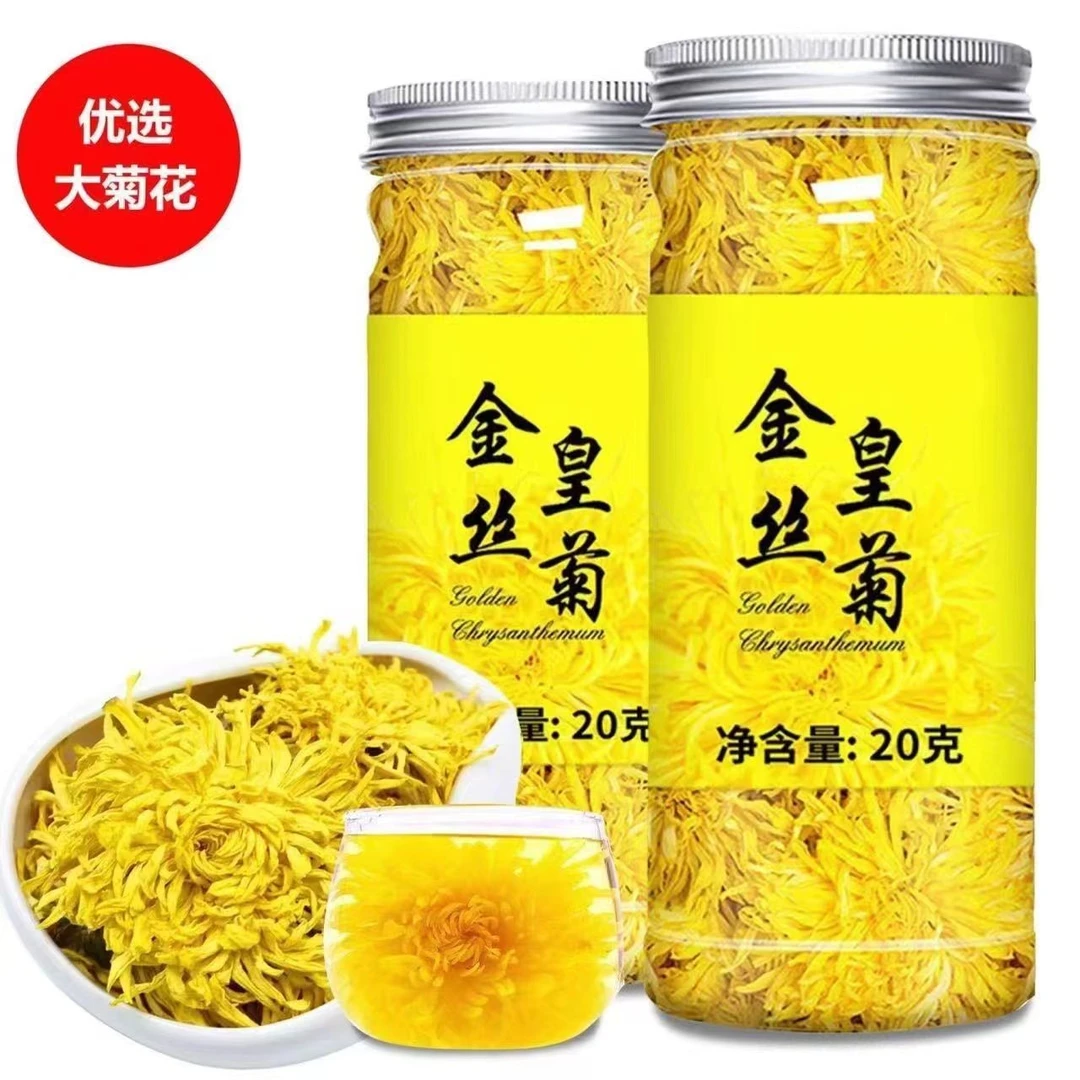 【拍一发三】菊花茶金丝皇菊熬夜上火常备茶叶花茶红枣枸杞桂圆组合