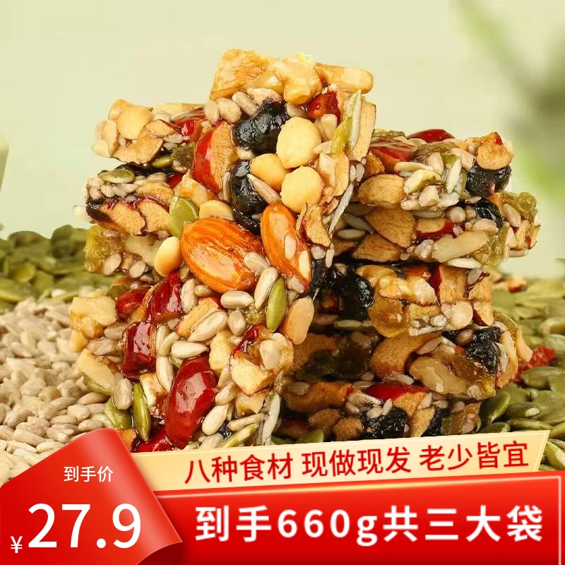 【27.9发660g】正宗切糕营养坚果传统糕点手工八宝切糕零食微甜即食