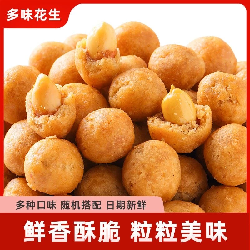 多味花生下酒菜饱满花生酥脆咸香花生豆解馋休闲零食爆款推荐