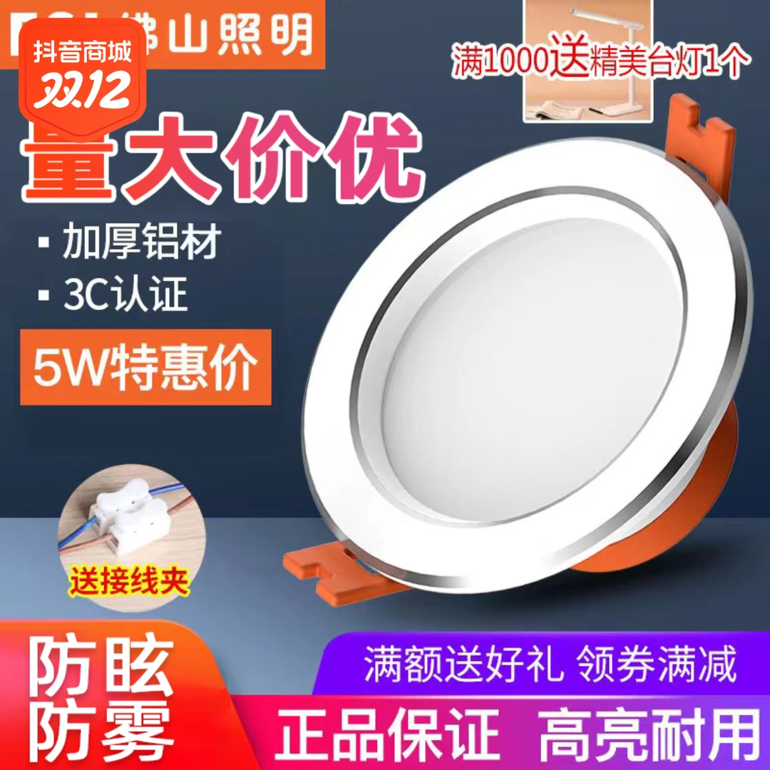 佛山照明led筒灯3W桶灯7.5开孔洞灯8公分天花孔嵌入式客厅吊顶灯
