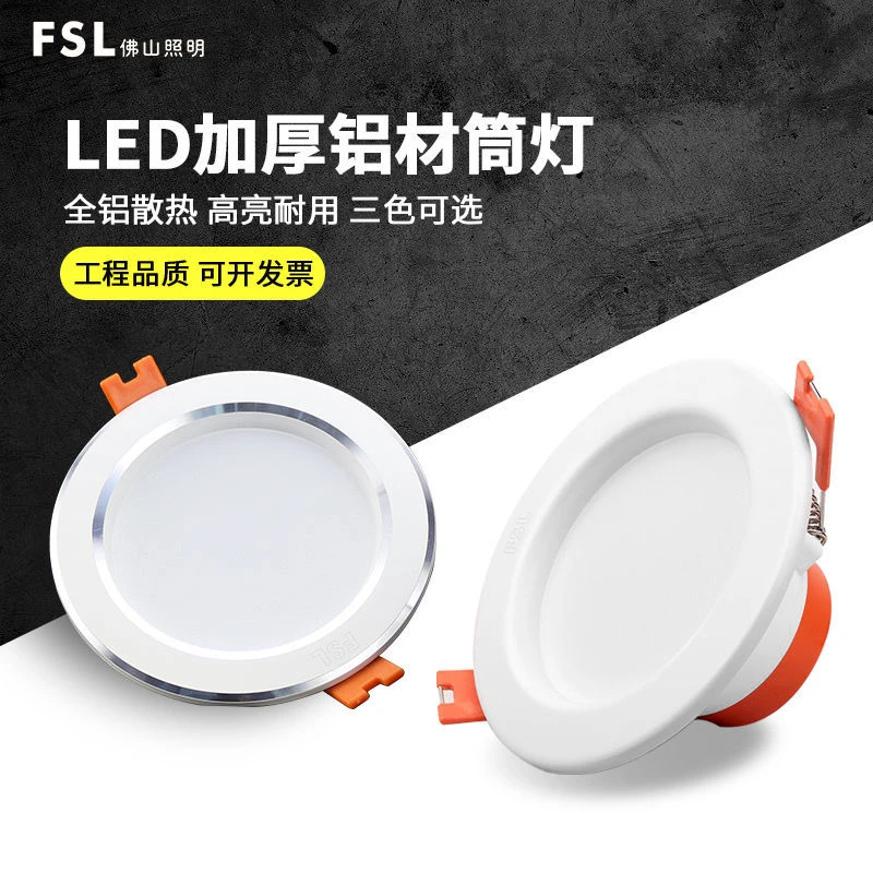 佛山照明led筒灯2.5寸开孔7公分嵌入式射灯客厅吊顶超薄天花孔灯