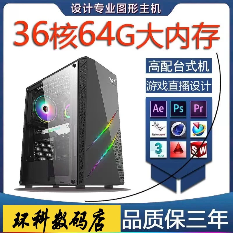 i7i9级36核高配电脑主播台式电脑主机吃鸡游戏办公组装机整机全套