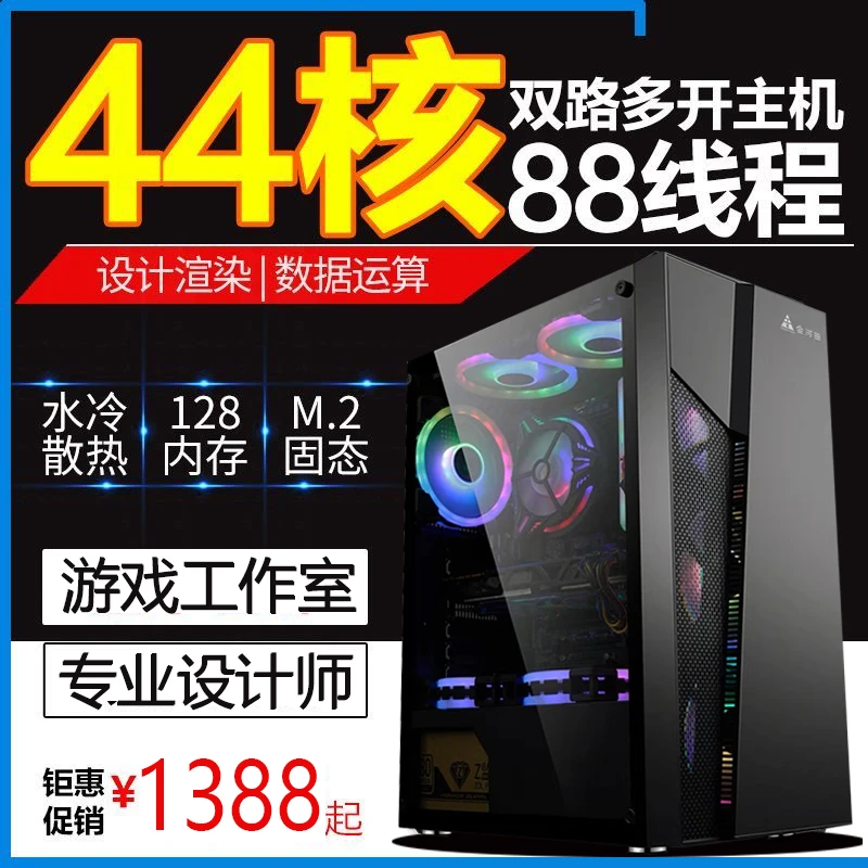 44核设计师台式电脑主机渲染视频剪辑图形绘图3D组装全套独显游戏