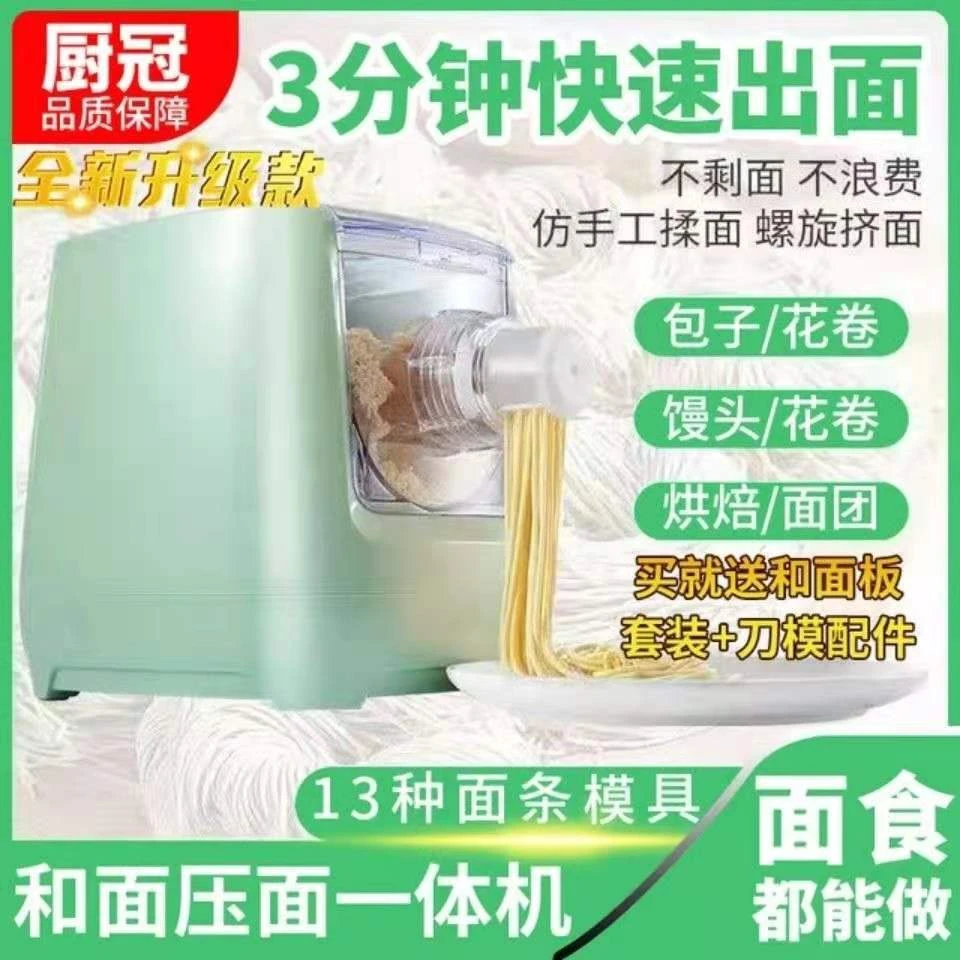 厨冠面条机家用和面压面一体机全自动多功能小型压面机和面机