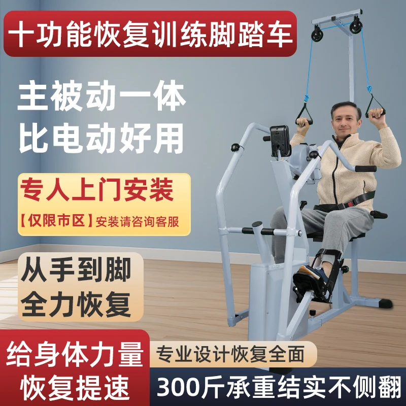 老人恢复健身车腿部脚踏车上下肢运动恢复手部训练器材上门包安装