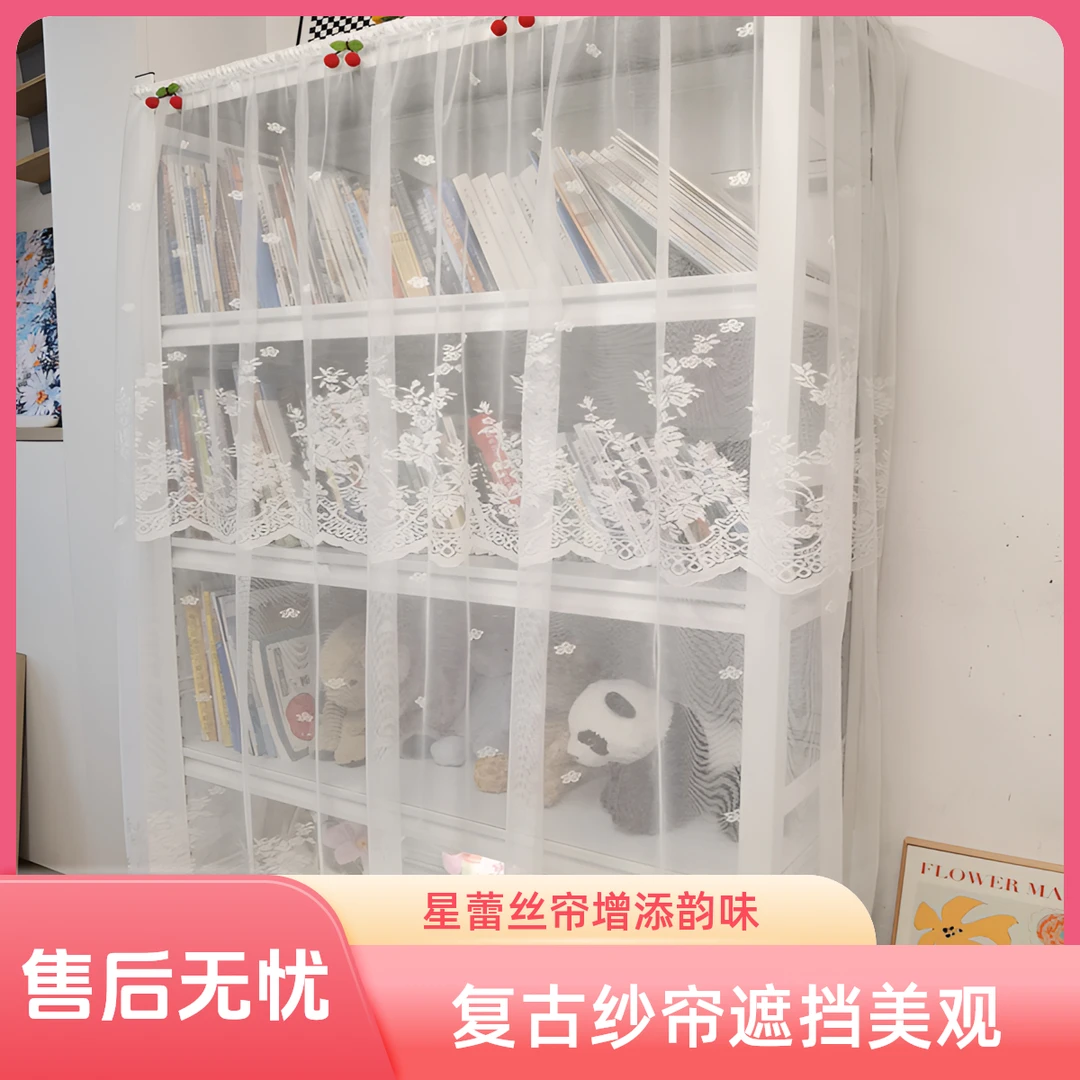 漫天星蕾丝纱帘复古书柜落地遮挡帘魔术贴书架置物架帘壁柜橱柜纱