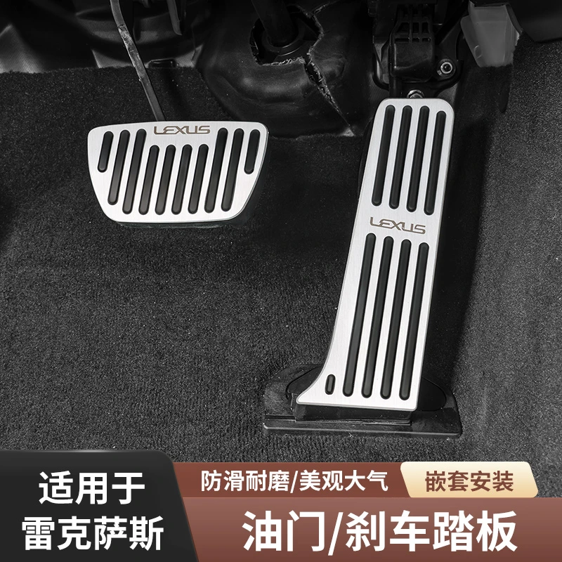 适用雷克萨斯ES200/RX350/ES300h油门踏板内饰改装专用刹车脚踏板