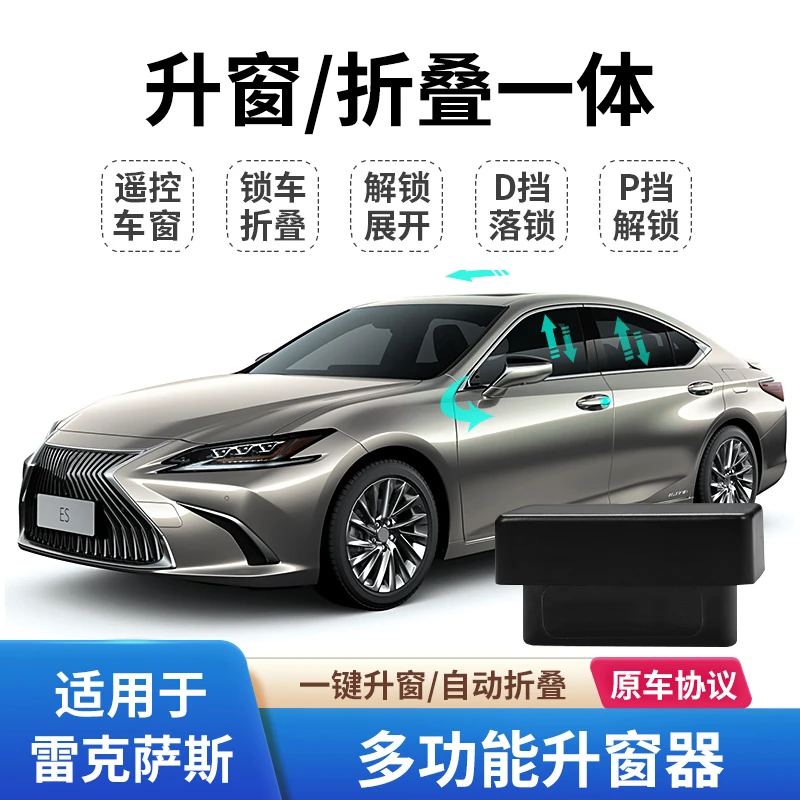 适用雷克萨斯ES200改装后视镜折叠ES260一键升窗器ES300h自动折耳
