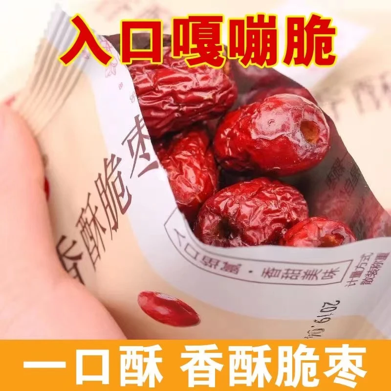 【每包2-3个枣】6.9到手30包 无核香酥脆枣独立包装嘎嘣脆营养