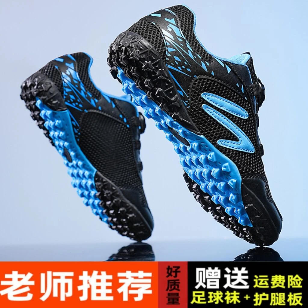 儿童碎钉足球鞋旋转扣男女童6-15岁网面透气青少年学生专业训练鞋