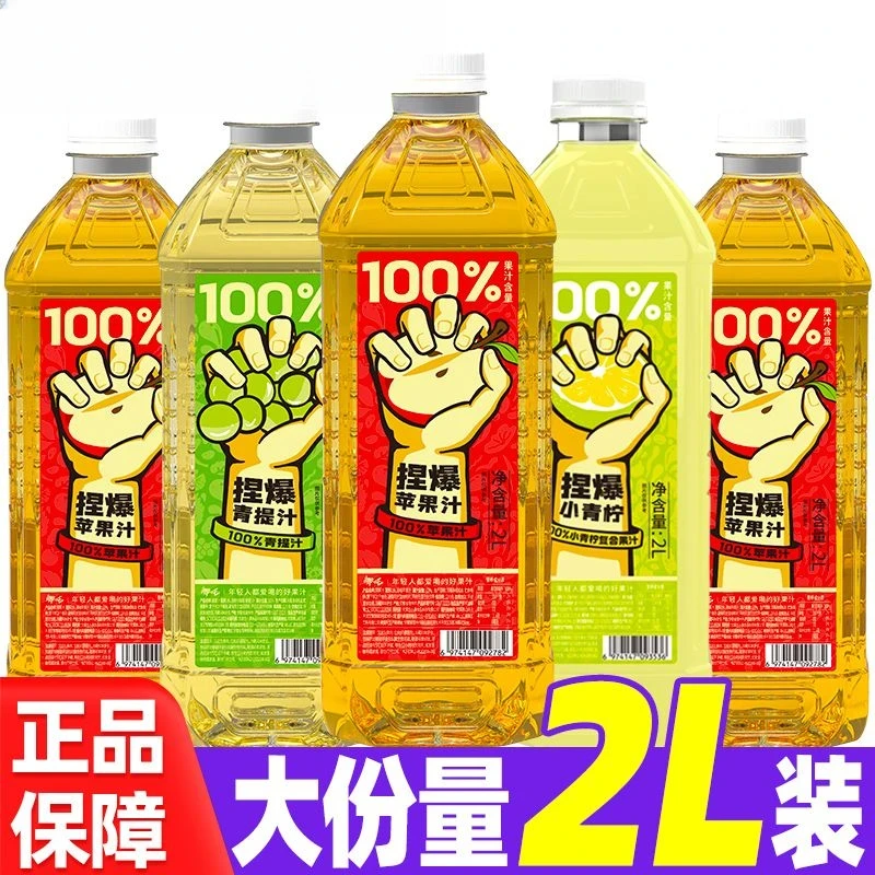 哪吒捏爆百分百纯果汁青提汁苹果汁葡萄饮料浓缩家庭饮品2L大瓶