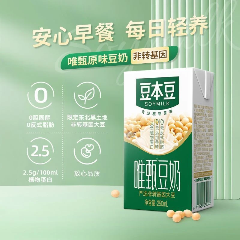 【早餐豆奶】达利园豆本豆原味豆奶250ml无添加豆浆植物蛋白饮料