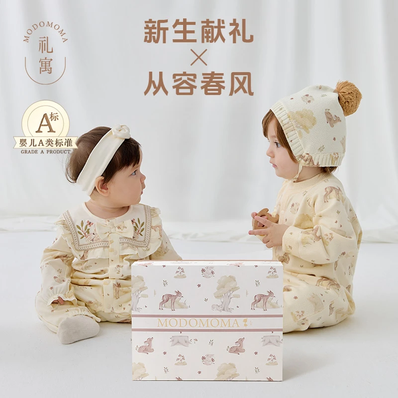 modomoma礼寓婴儿礼盒北欧风男女宝宝衣服套装满月百天周岁见面礼