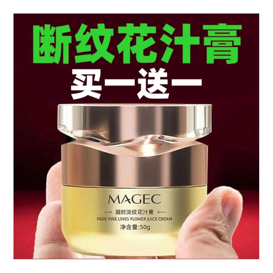 断纹花汁膏小分子胶原蛋白拉丝霜抗皱紧致保湿霜面霜补水滋养正品