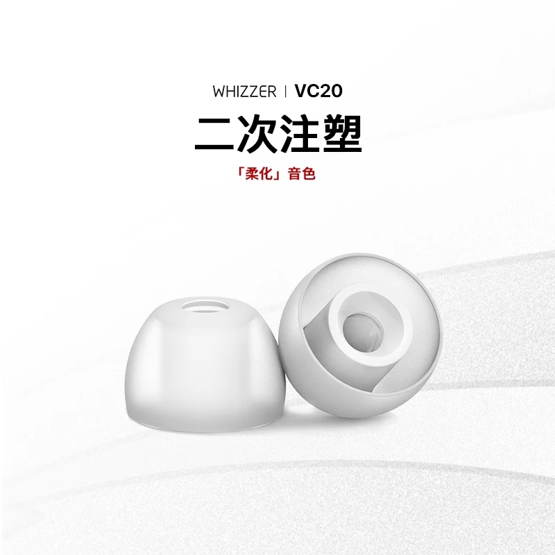 Whizzer/威泽EASYTIPS VC20人声套入耳式耳帽硅胶耳机套通用耳套