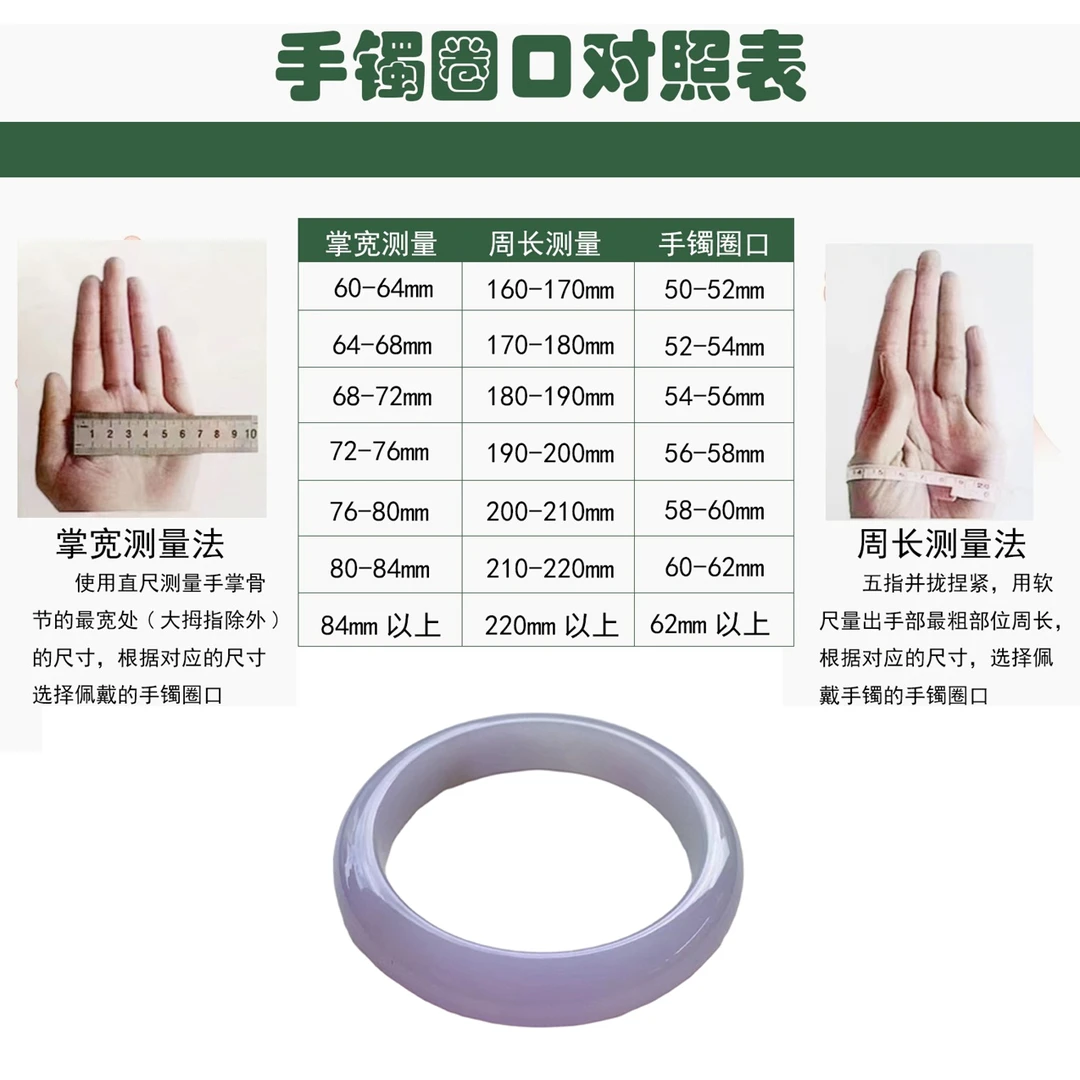 【春日珠宝】平洲钰姐翡翠手镯-手镯圈口测量看这里