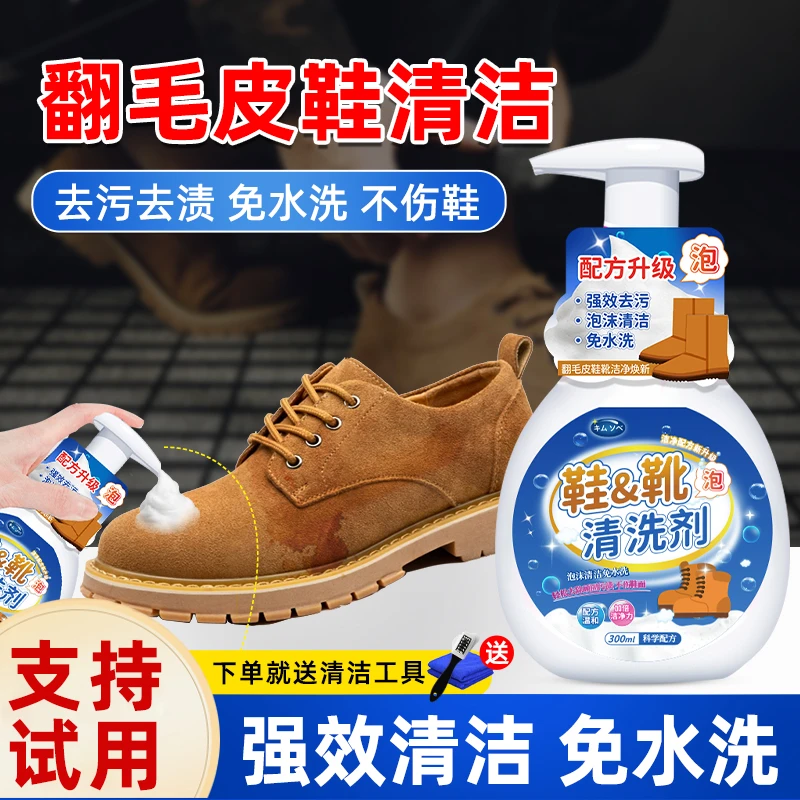 翻毛皮鞋专用清洁护理剂磨砂皮麂皮反绒面运动鞋面强力清洗免水洗