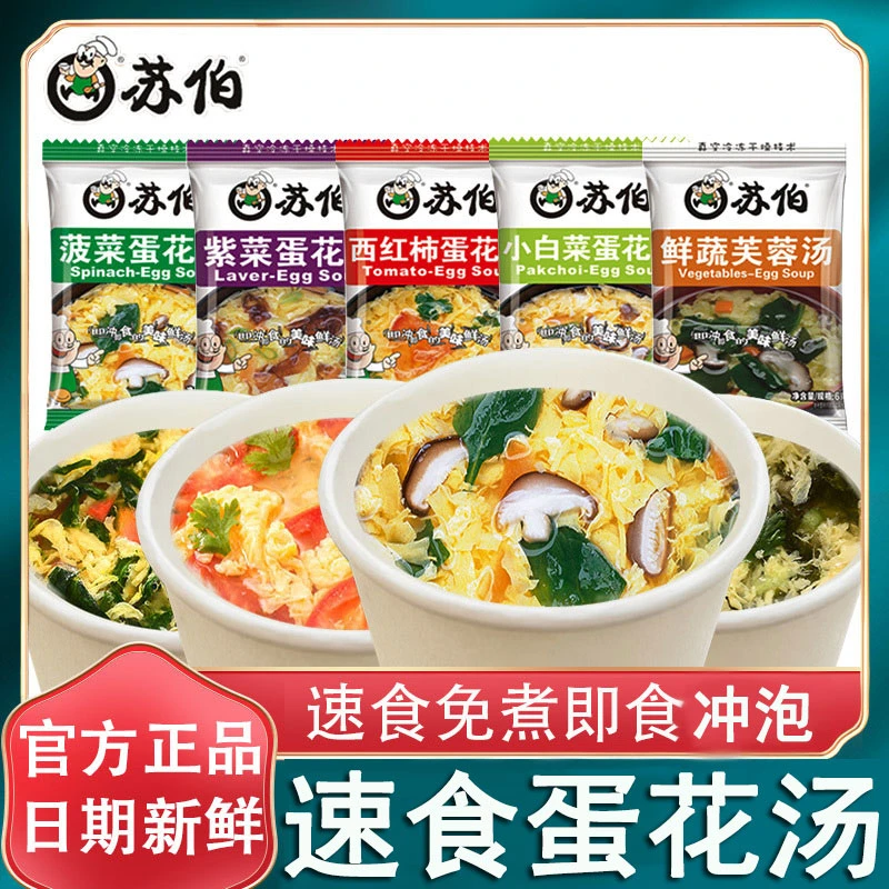 苏伯汤速食汤紫菜菠菜蛋花汤西红柿小白菜蛋花汤料包即食蔬菜汤