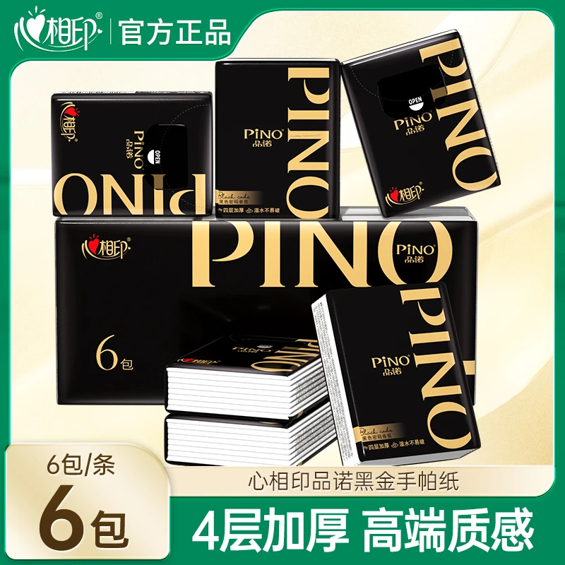 心相印品诺黑金手帕纸4层6片家用加厚柔软亲肤6小包便携面巾纸